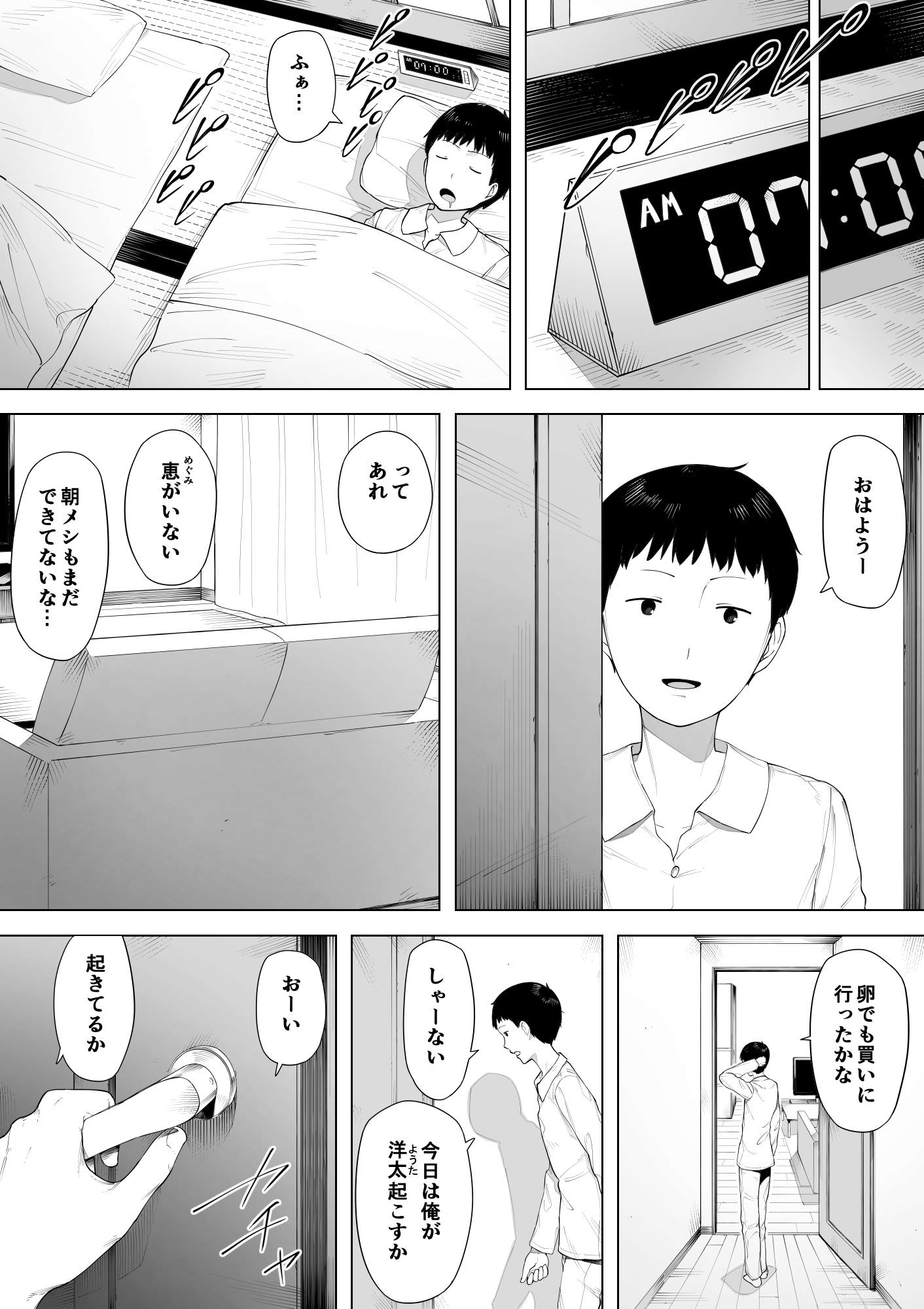 夫が起きたが妻がまだ起きていない
